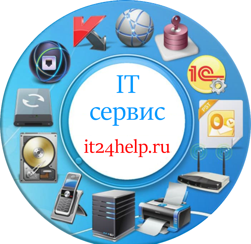 ИТ Сервис